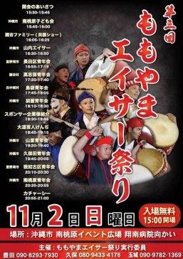 [11/2] 3rd Momoyama Eisa Festival 2025 @ Okinawa City Minamitobaru Event Plaza (in front of Shonan Hospital)