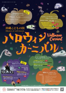 [10/25-10/26] Okinawa Zoo Halloween Carnival 2025 @ Okinawa Zoo & Museum