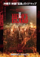 映画『宝島』ロケ地ガイドマップ