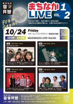 音樂城LIVE〜靦腆蟹味棒・友利AYU・What at lazz・Teechi（沖繩音樂月間街區LIVE Vol.02）