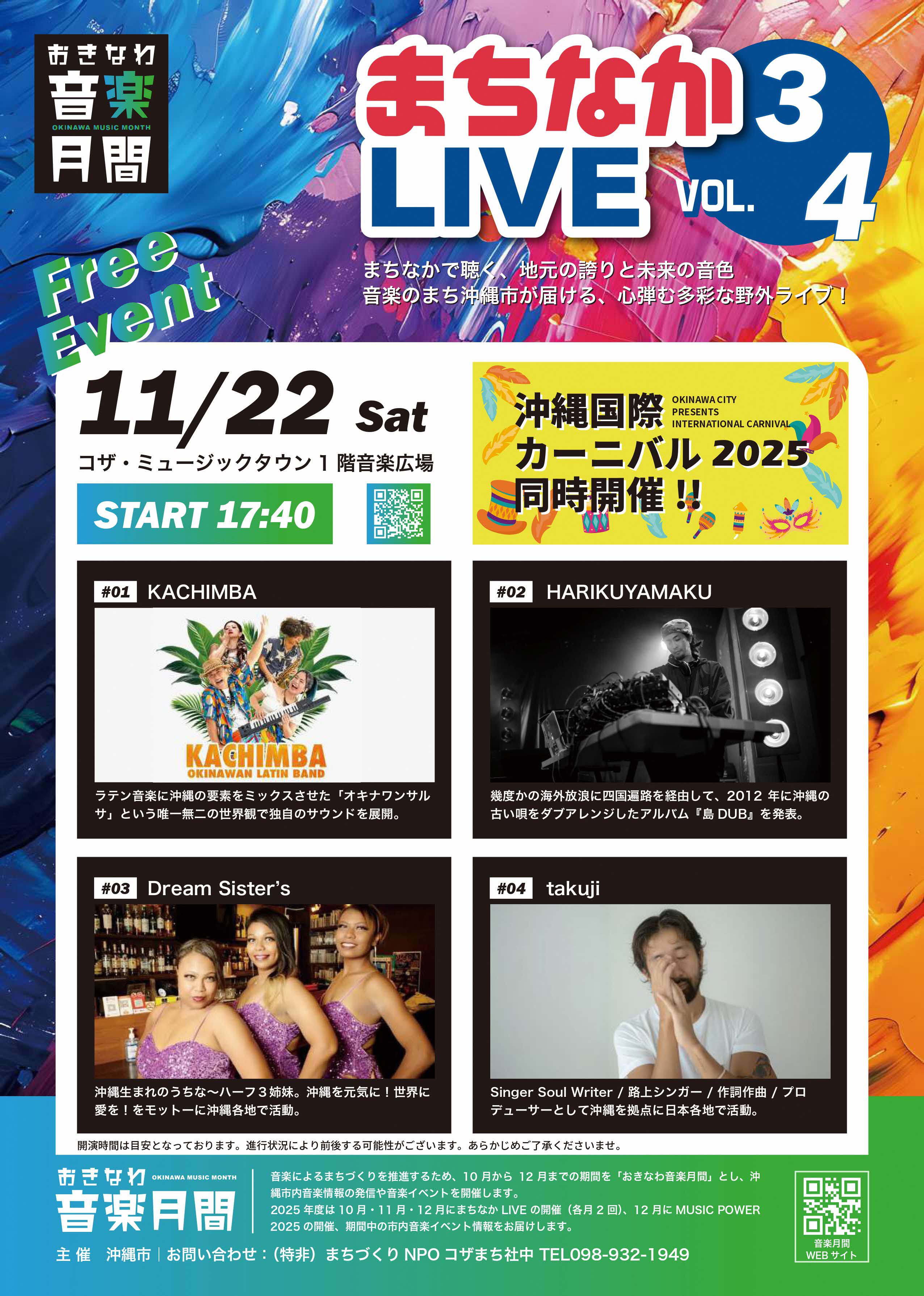 [11/22]おきなわ音楽月間｜まちなかLIVE Vol.04