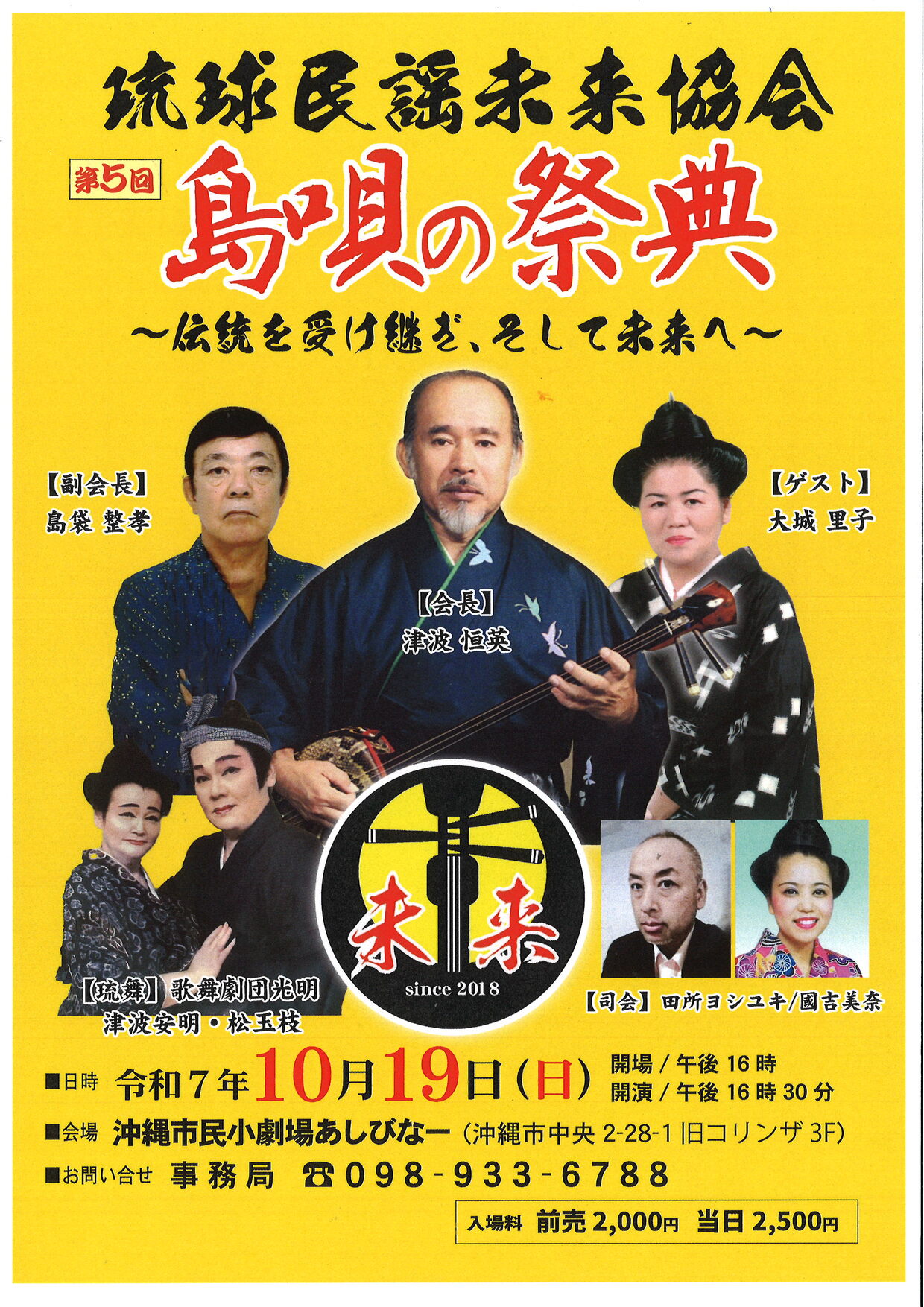 ［10/19］第５回島唄の祭典@沖縄市民小劇場 あしびなー
