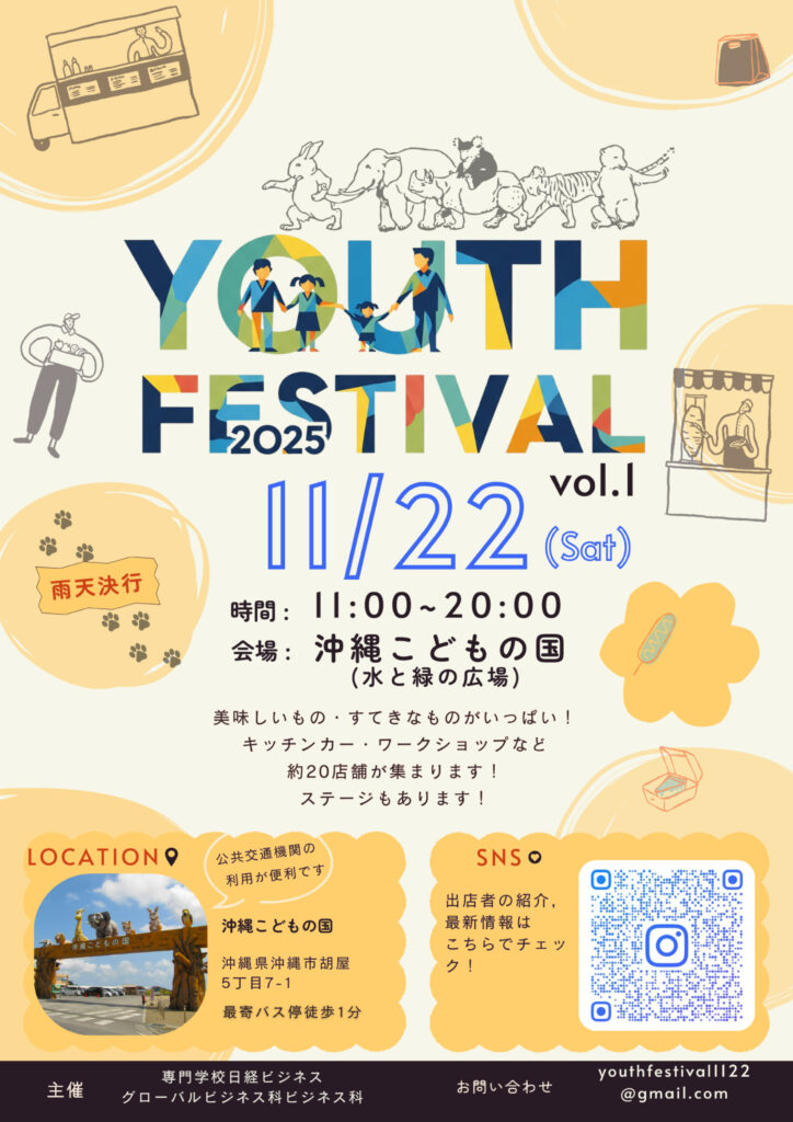 [11/22] Youth Festival 2025@沖縄こどもの国（水と緑の広場）