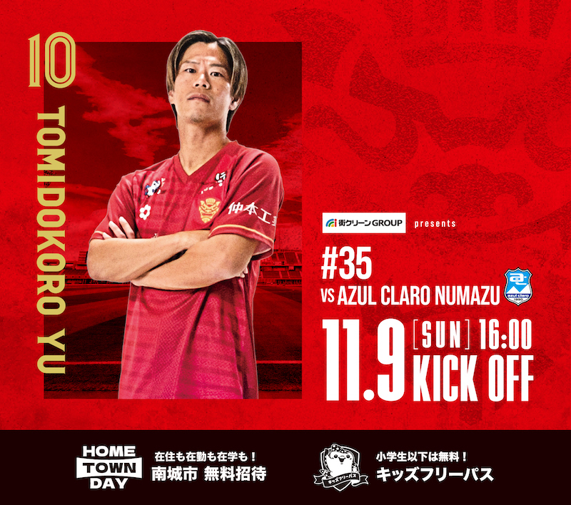 [11/9] FC Ryukyu vs Azul Claro Numazu【2025 J3 League Round 35 Home Match – Japan Professional Soccer League】@ Okinawa Comprehensive Athletic Park Stadium