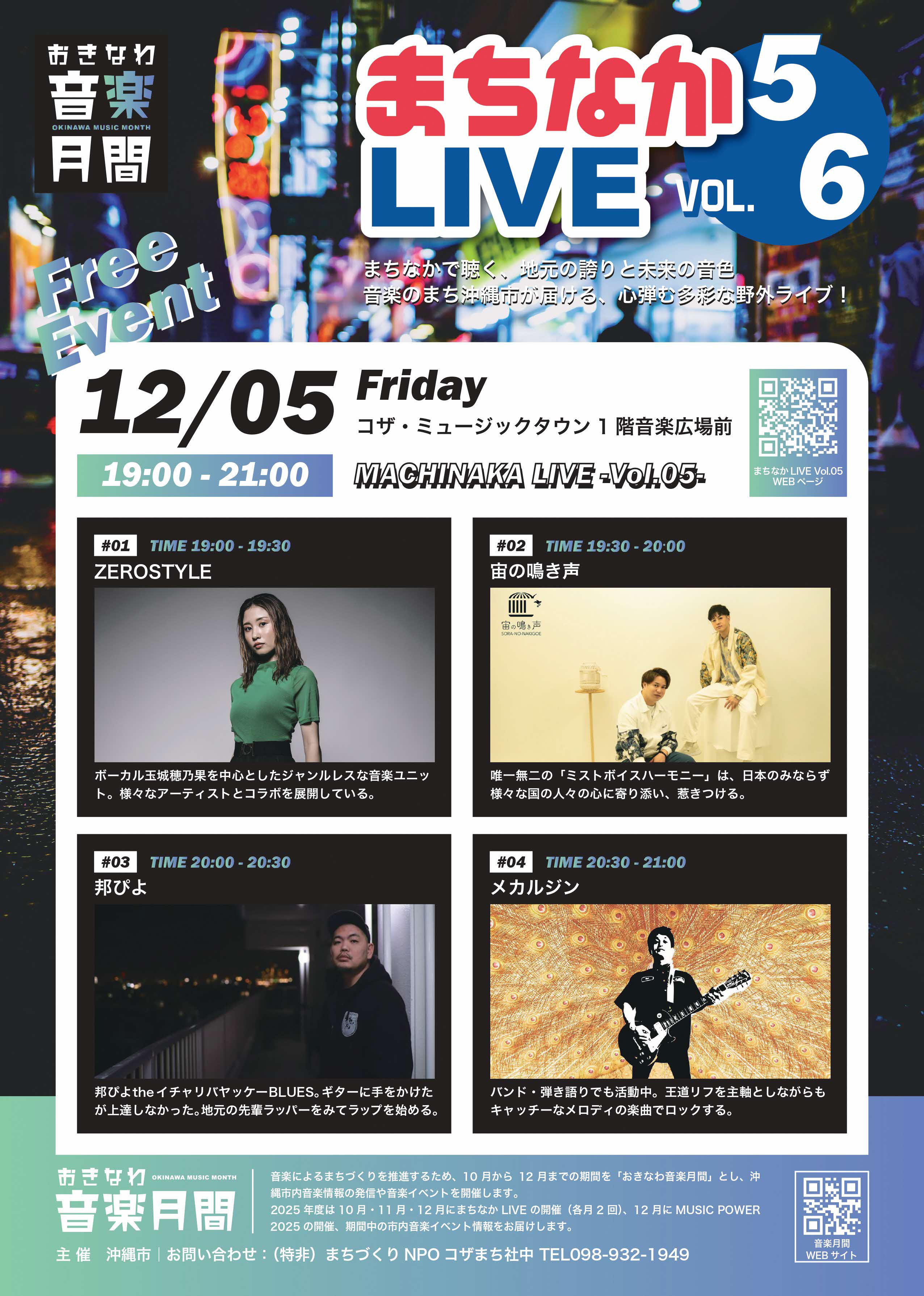 [12/5] 오키나와 음악 월간 | 마치나카 LIVE Vol.05