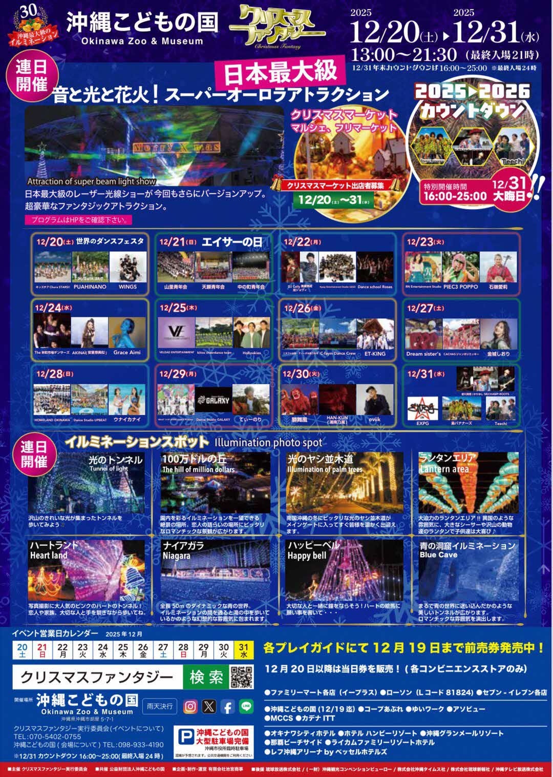 沖縄最大級のイルミネーション！