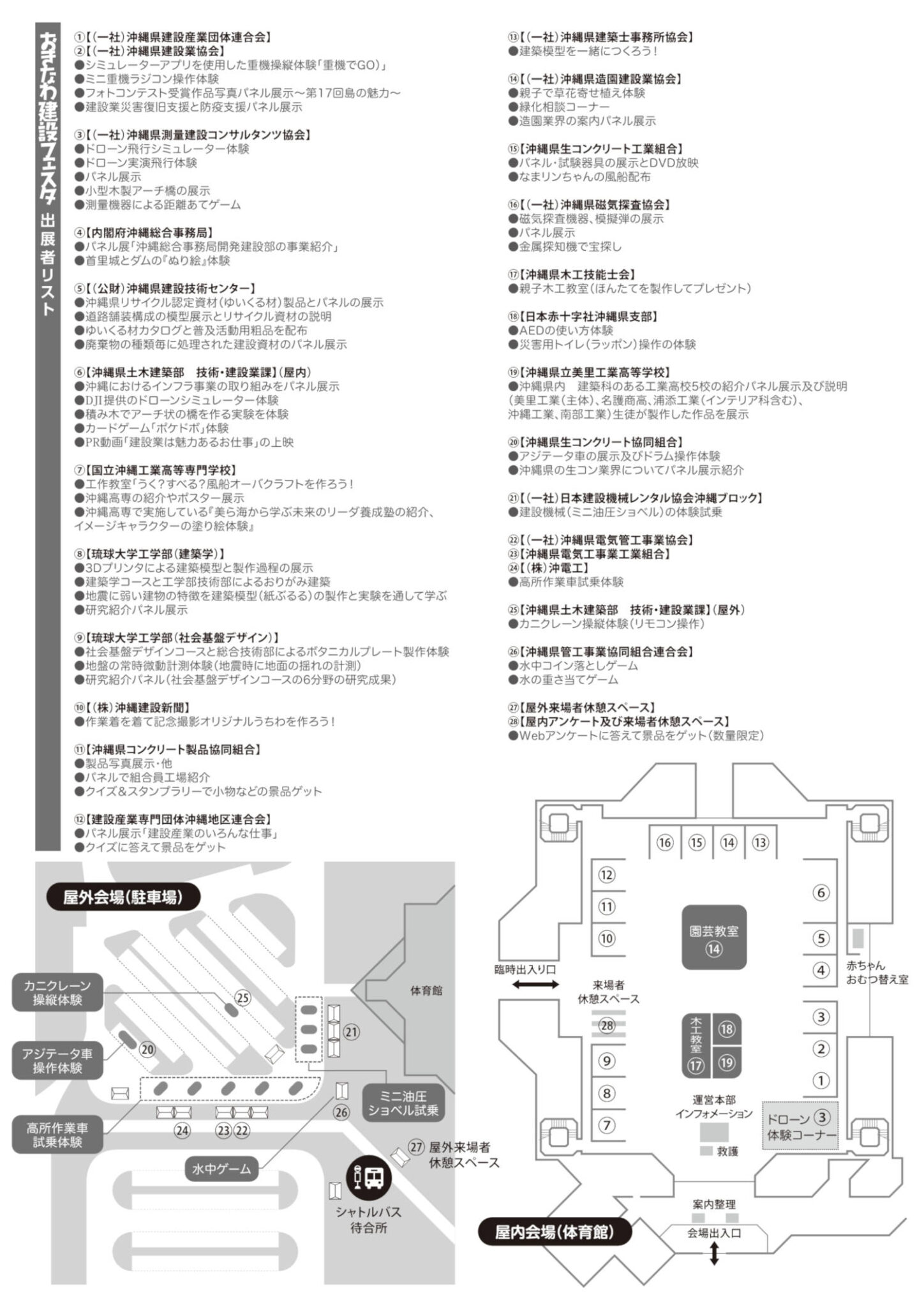 [11/9]第７回　おきなわ建設フェスタ@沖縄県総合運動公園