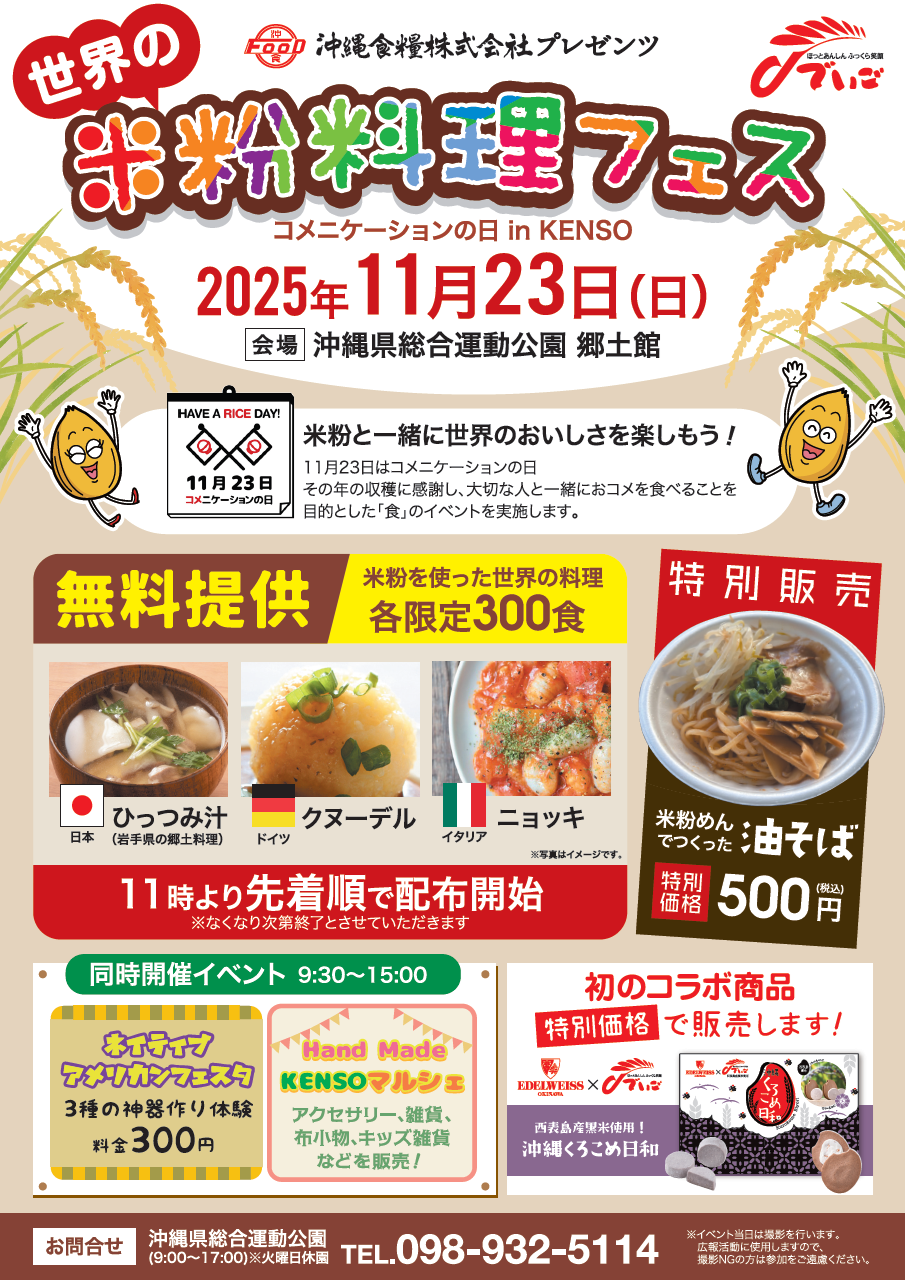 [11/23]米粉料理フェス@沖縄県総合運動公園