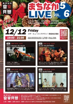 [12/12] 오키나와 음악 월간 | 마치나카 LIVE Vol.06