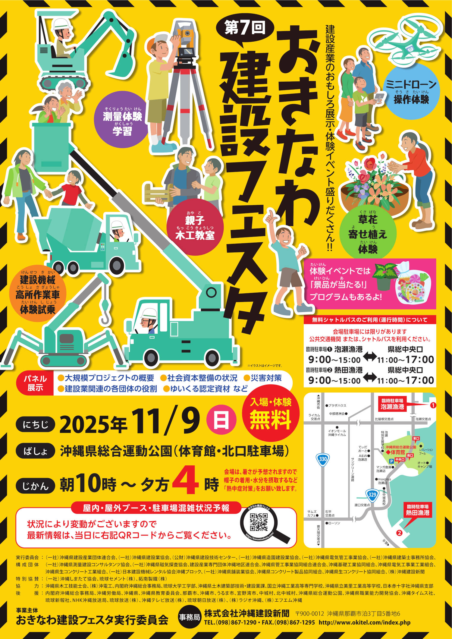 [11/9]第７回　おきなわ建設フェスタ@沖縄県総合運動公園
