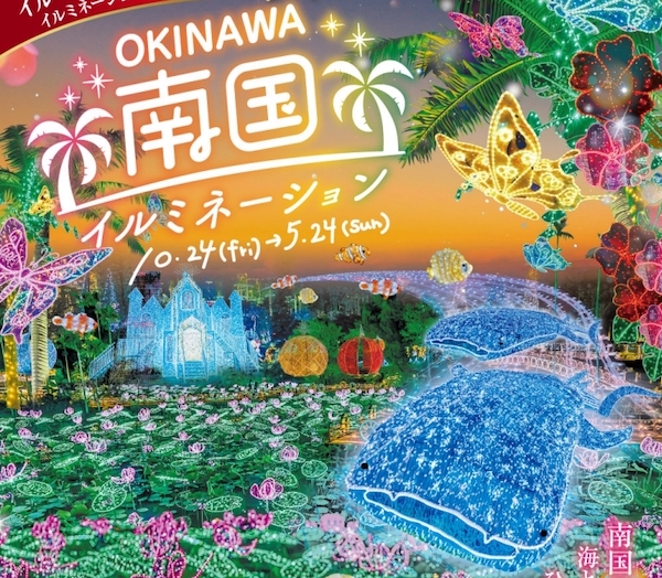 東南植物楽園イルミネーション