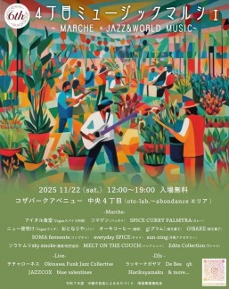 ［11/22］”6th” 4丁目ミュージックマルシェ〜Jazz & World Music〜＠コザパークアベニュー中央4丁目