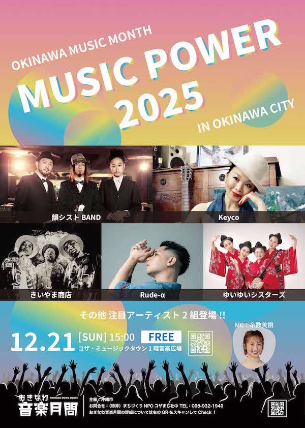 MUSIC POWER 2025＠Koza Music Town