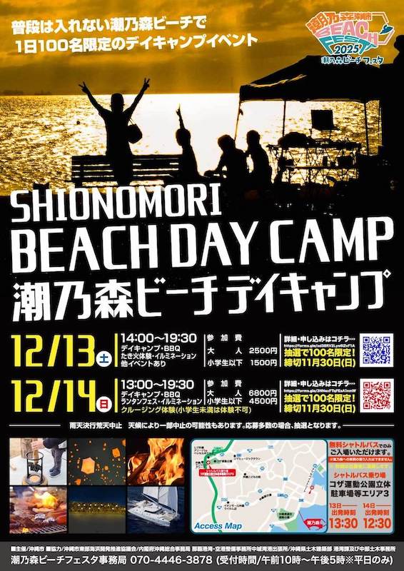 潮乃森海灘嘉年華2025～冬季活動～潮乃森海灘