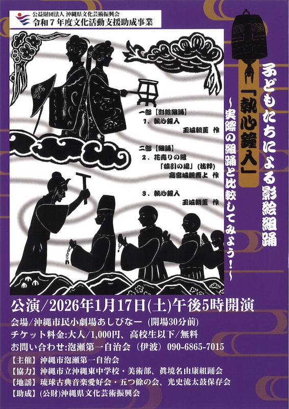 [1/17] 子どもたちによる影絵組踊「執心鐘入」＠あしびなー