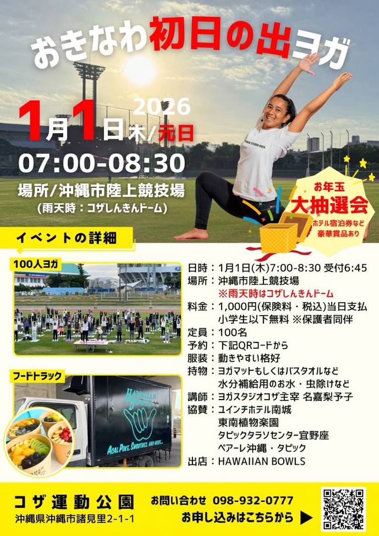 [1/1] 『NEW YEAR YOGA 2026』～おきなわ初日の出ヨガ～ @コザ運動公園
