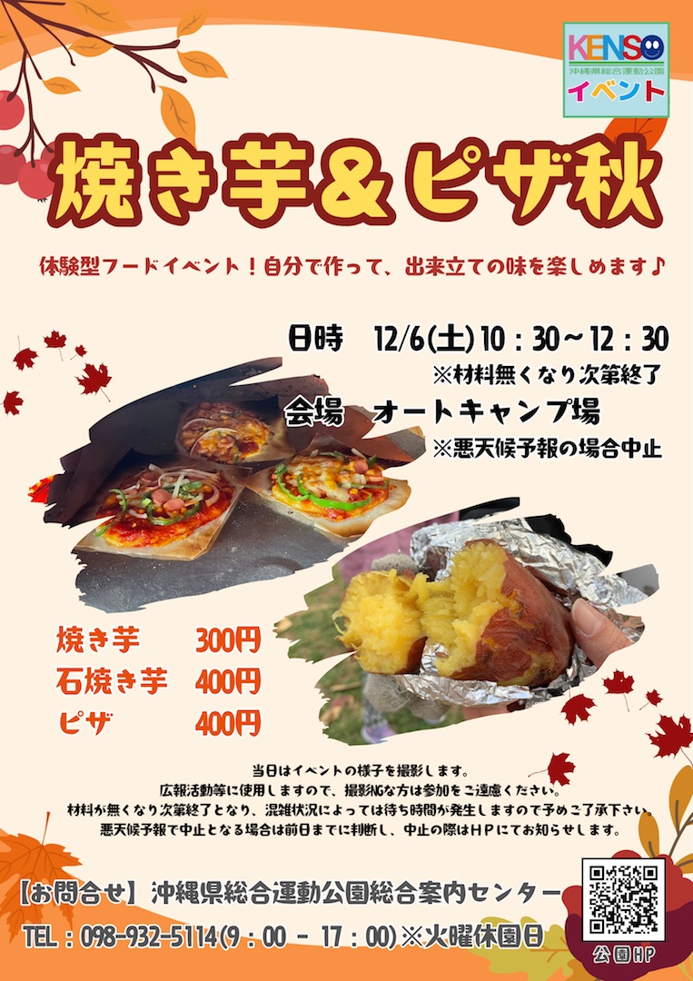 [12/6] KENSO Event Roasted Sweet Potatoes & Autumn Pizza @ Okinawa Comprehensive Athletic Park