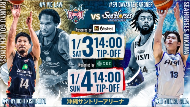 [1/3、4] Bリーグ2025-26「琉球ゴールデンキングスvsシーホース三河」＠沖縄サントリーアリーナ