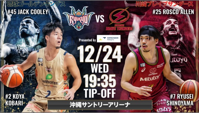 B聯盟2025-26「琉球黃金帝王 vs 川崎勇敢雷霆」＠沖繩三得利競技館