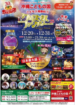 沖繩兒童王國「聖誕幻想2025」燈飾展