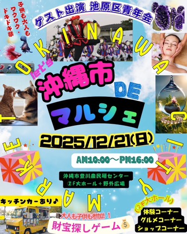 [12/21] 沖縄市DEマルシェ@登川農民研センター