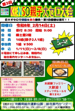[2/14] 第3回親子大オセロ大会＠沖縄県総合運動公園