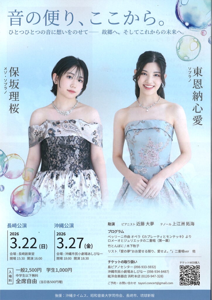 [3/27] 音の便り、ここから。＠あしびなー