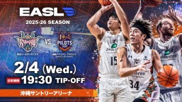 [2/4] EASL 2025-26「琉球ゴールデンキングスvs桃園パウイアン・パイロッツ」＠沖縄サントリーアリーナ