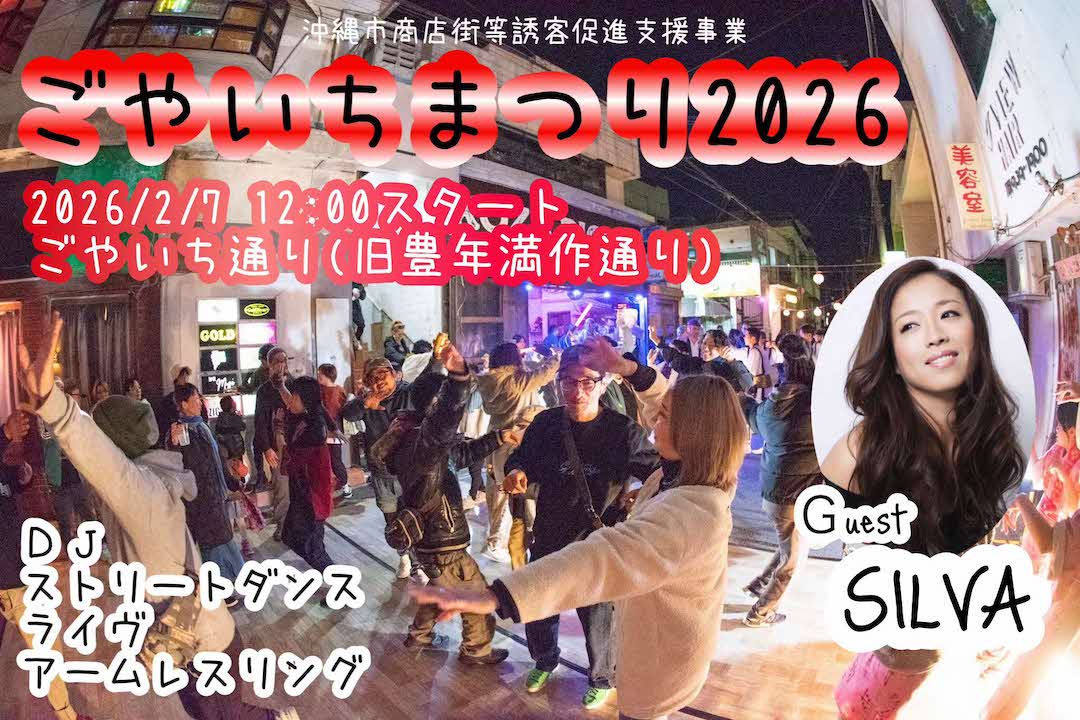 [2/7] ごやいちまつり2026@ごやいち通り(旧豊年満作通り)