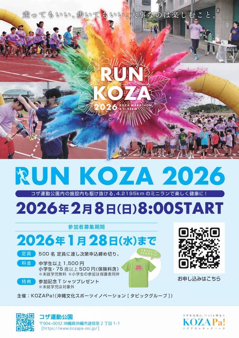 [2/8] RUN KOZA 2026@コザ運動公園