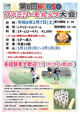 [2/7] 第8回ファミリーモルック大会＠沖縄県総合運動公園