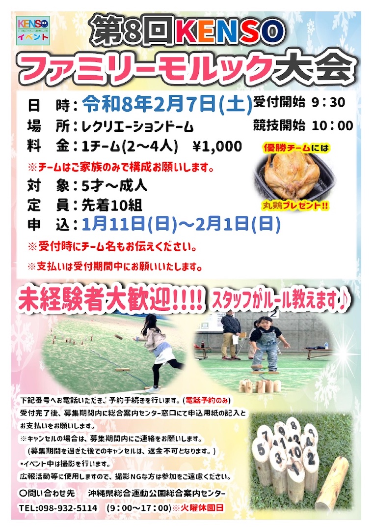 [2/7] 第8回ファミリーモルック大会＠沖縄県総合運動公園