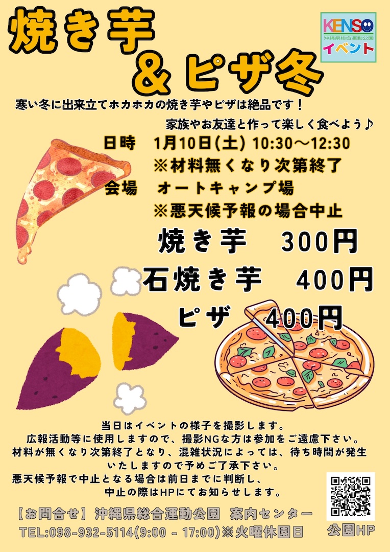 [1/10] 焼き芋＆ピザ 冬 2026＠沖縄県総合運動公園