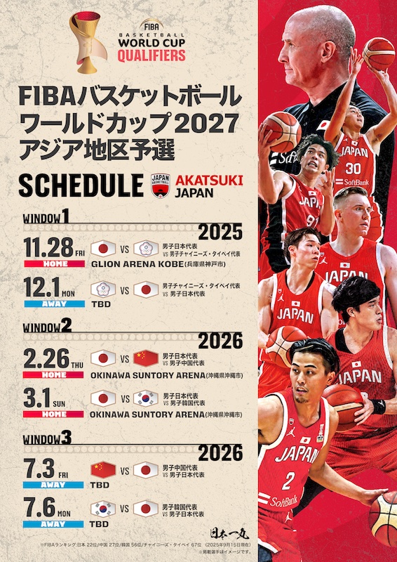 [3/1] FIBA 농구 월드컵 2027 아시아 지구 예선(Window2) 한국전 @오키나와 산토리 아레나