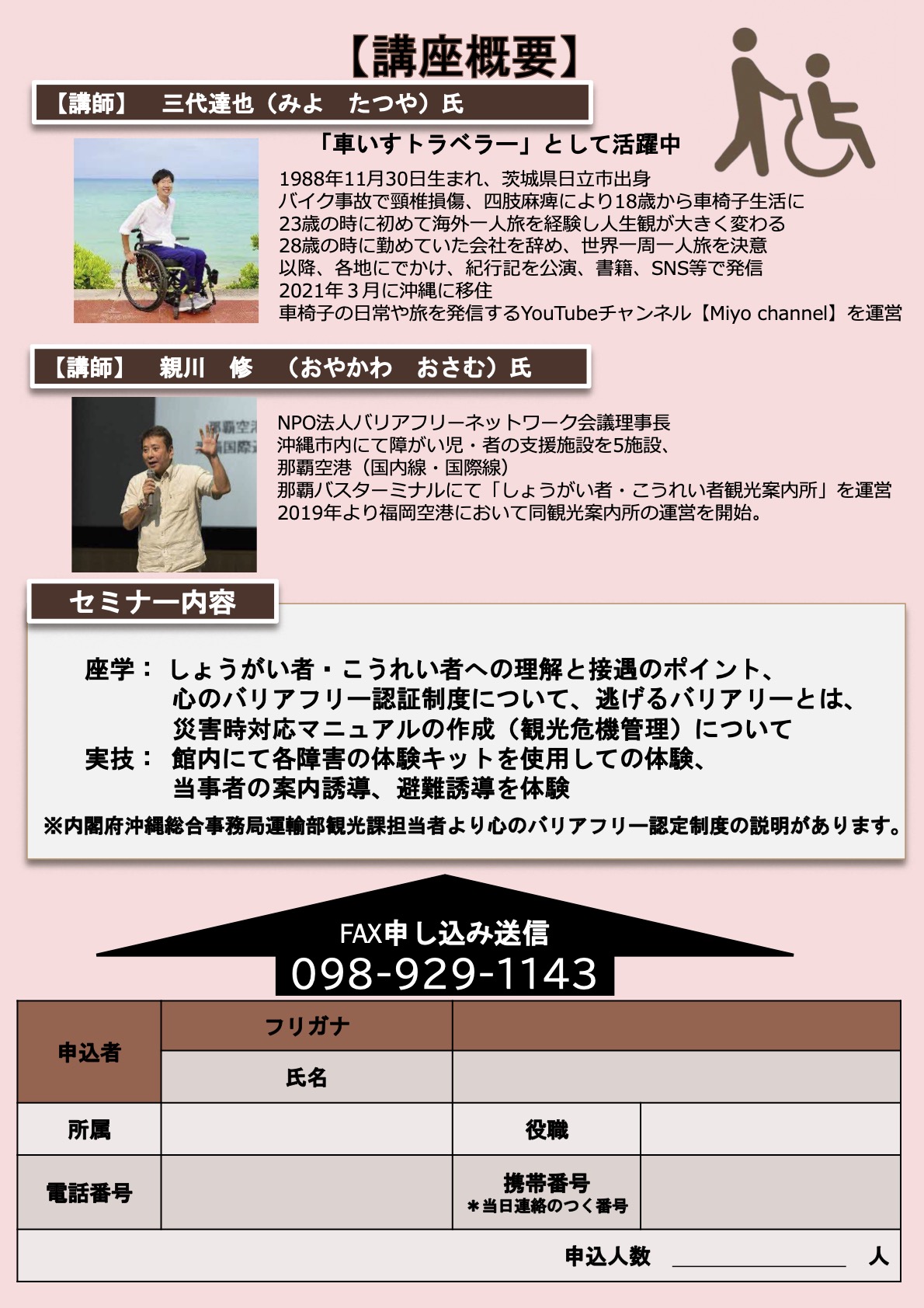 ユニバーサルツーリズム2026