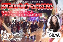 [2/7] Goyaichi Festival 2026 @ Goyaichi Street