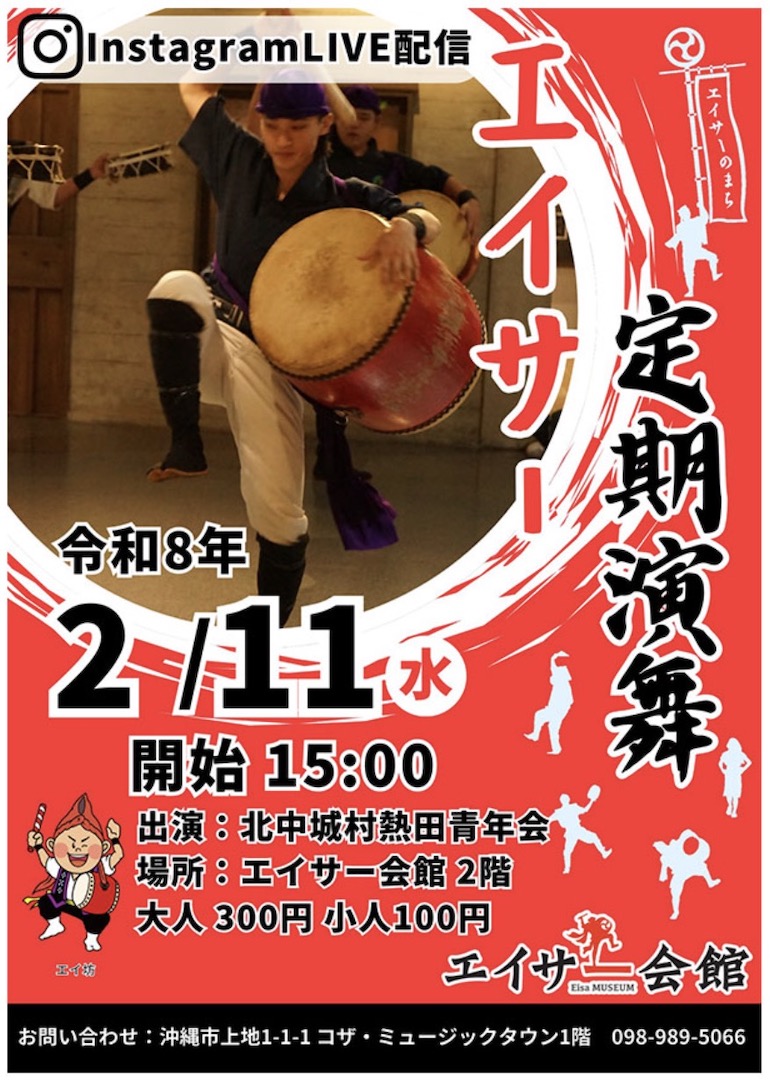 [2/11] エイサー定期演舞「北中城村熱田青年会」＠エイサー会館