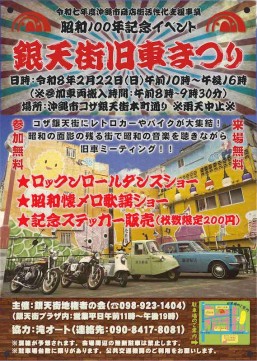 銀天街老爺車祭＠Koza銀天街本町通