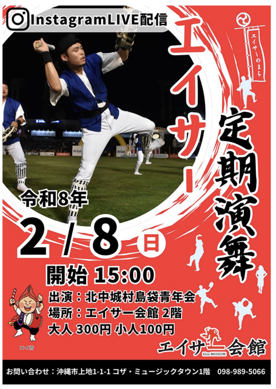 エイサー定期演舞「北中城村島袋青年会）」＠エイサー会館