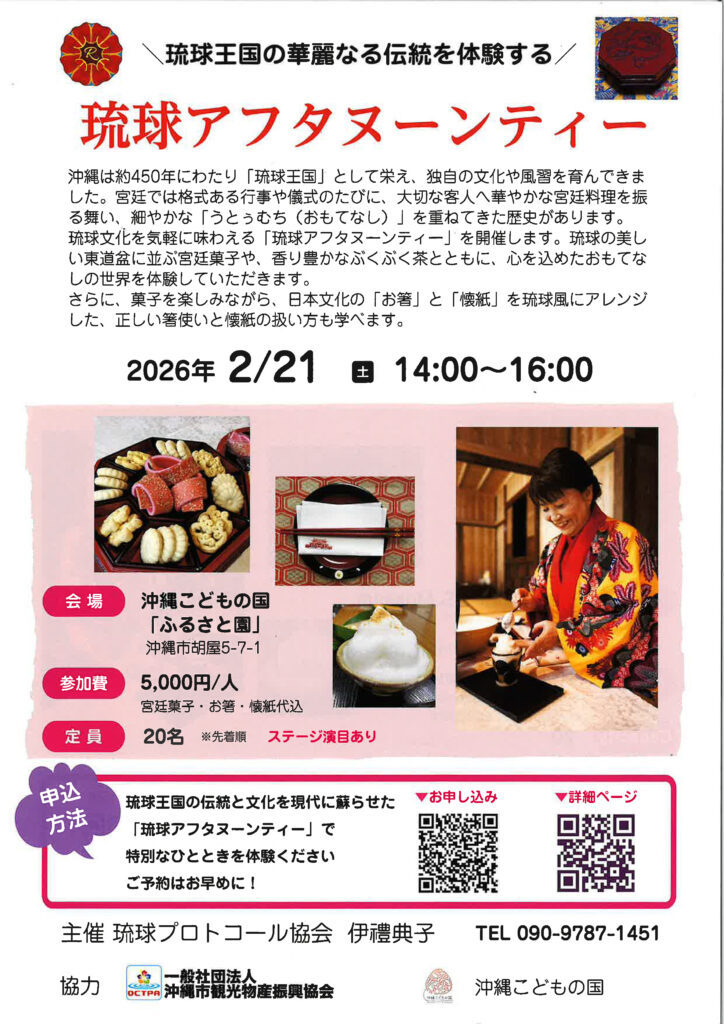 琉球下午茶＠沖繩兒童王國