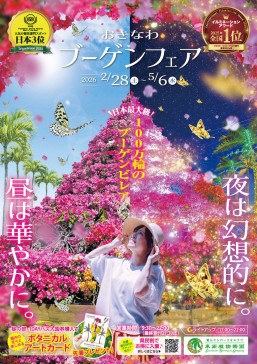 [2/28-5/5] Okinawa Bougainvillea Fair 2026 @ Southeast Botanical Gardens