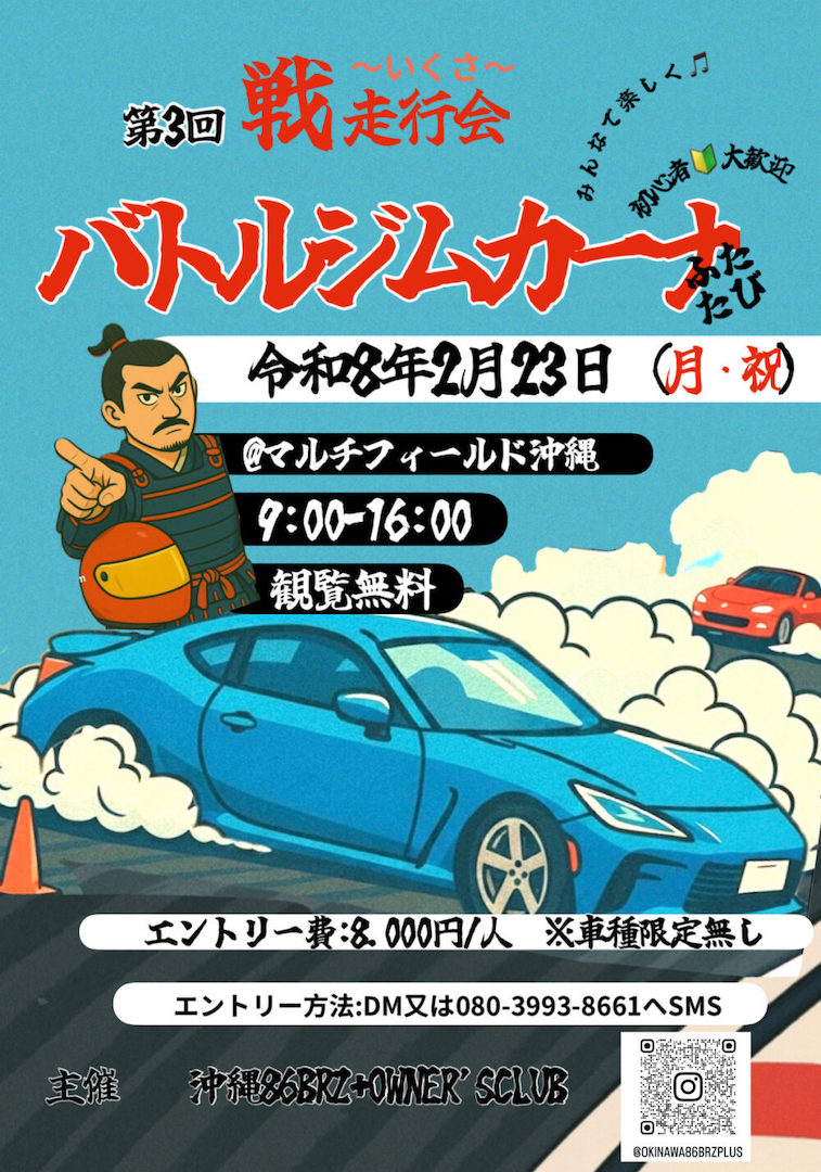 [2/23] Ikusa ~Driving Session~ Battle Gymkhana Returns @ Motorsport Multi‑Field Okinawa