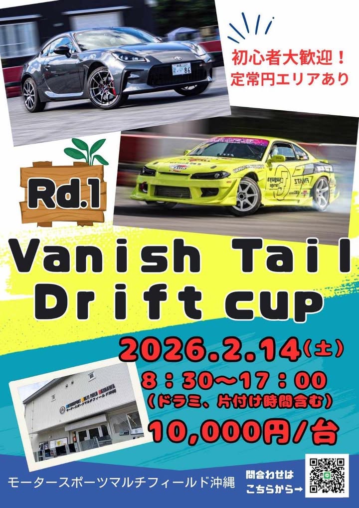 [2/14] Vanish Tail Drifting Cup Rd.1@モータースポーツマルチフィールド沖縄