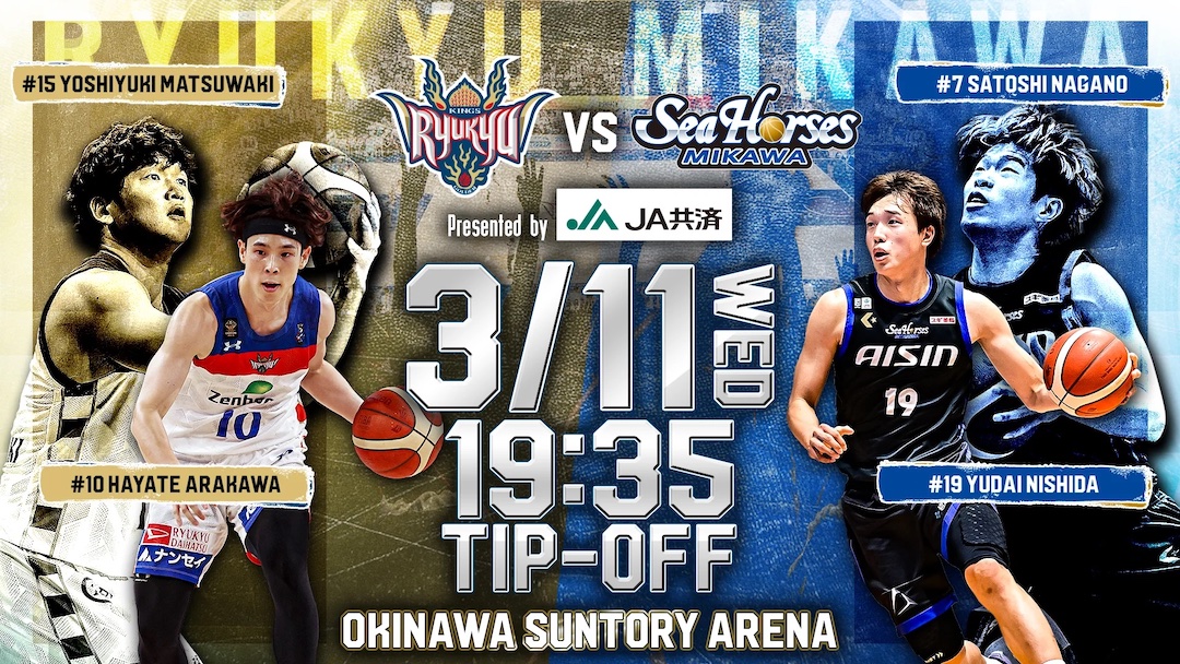 [3/11] Bリーグ2025-26「琉球ゴールデンキングスvsシーホース三河」＠沖縄サントリーアリーナ