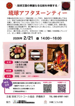 琉球下午茶＠沖繩兒童王國