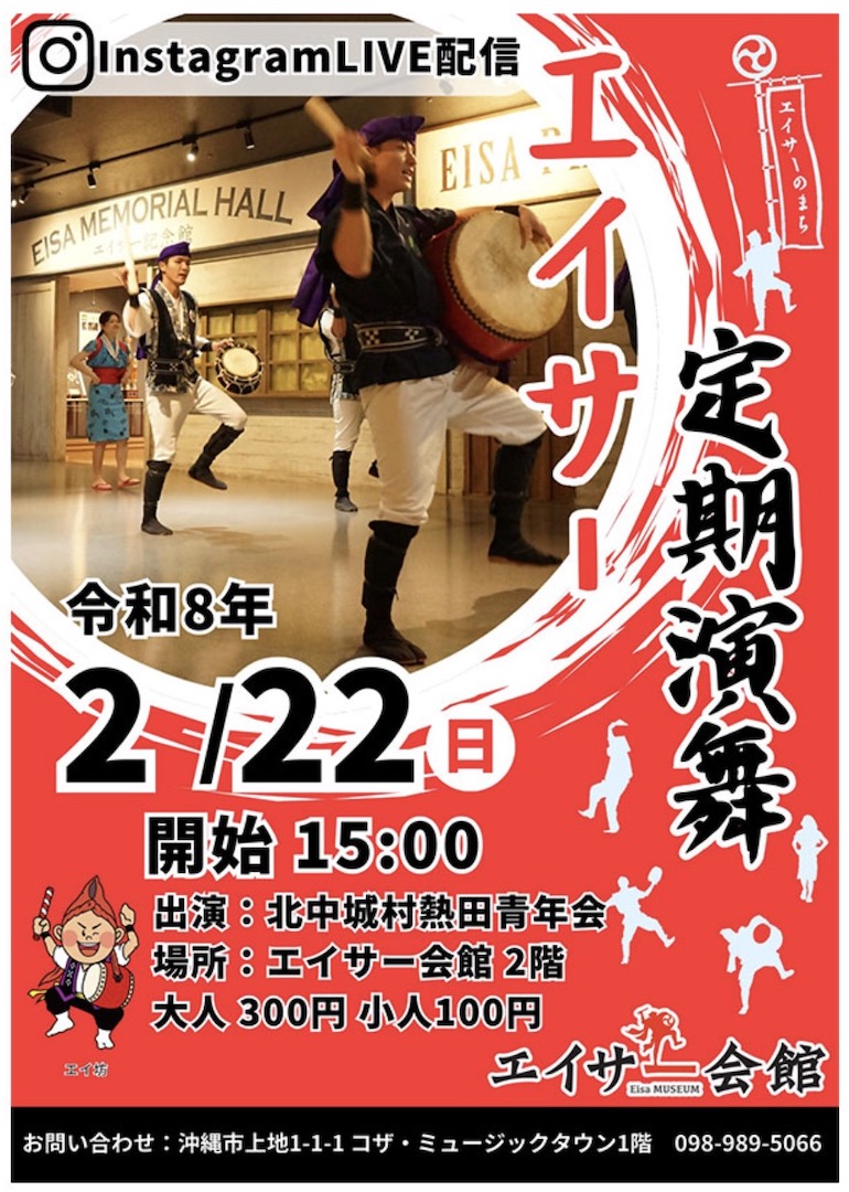 [2/22] エイサー定期演舞「北中城村熱田青年会」＠エイサー会館