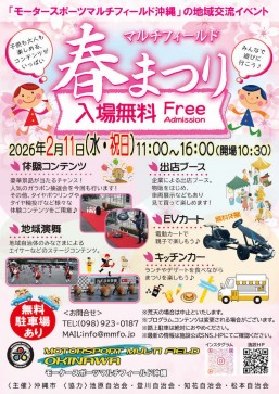 [2/11] Multi‑Field Spring Festival @ Motorsport Multi‑Field Okinawa