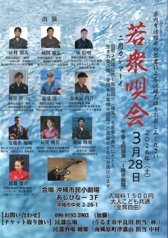 [3/28] 와카슈 우타이카이 @ 아시비나