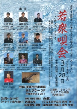 [3/28] 若众歌会＠阿希比纳