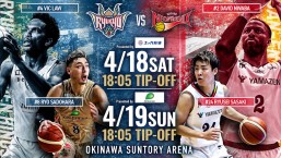 [4/18, 19] Bリーグ2025-26「琉球ゴールデンキングスvs三遠ネオフェニックス」＠沖縄サントリーアリーナ